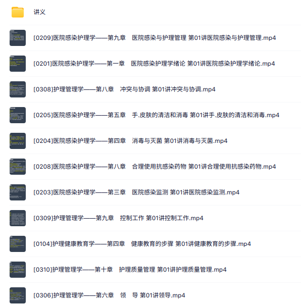 2026主管护师《健康护理、感染护理、护理管理》讲义资料+配套网课