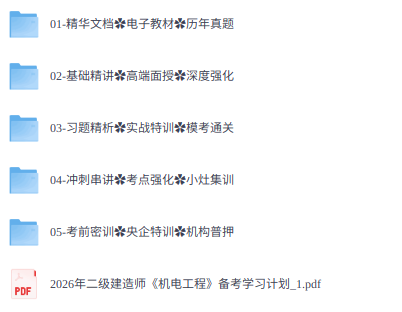 2026年二级建筑师《机电实务》考试资料（课程+教材+真题等）