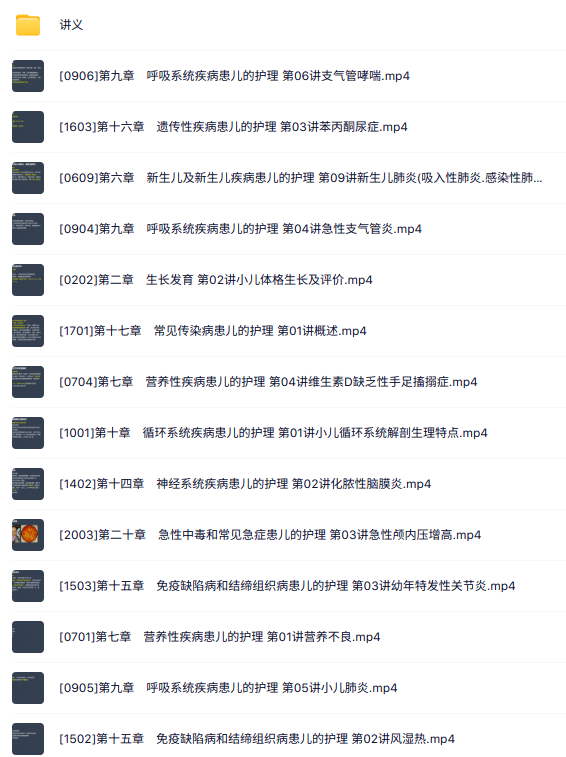 2026主管护师《儿科护理学》讲义资料+配套网课