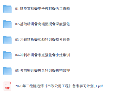 2026年二级建筑师《市政公用工程》考试资料（课程+教材+真题等）