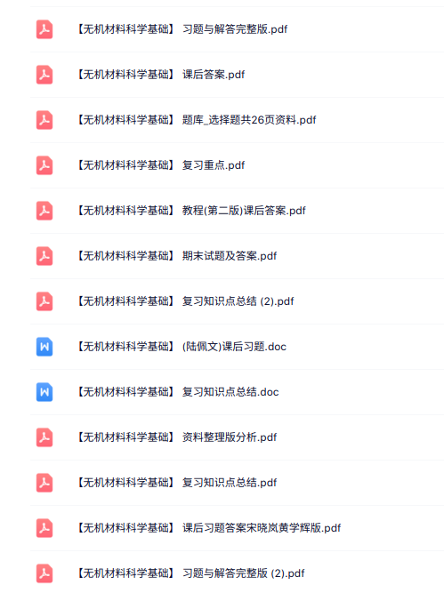 专业课《无机材料科学基础》知识点+重点笔记+试题及答案