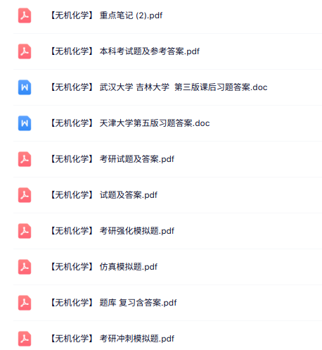 专业课《无机化学》知识点+重点笔记+试题及答案