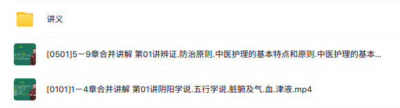 2026初级护师《中医护理学》讲义资料+名师精讲课程
