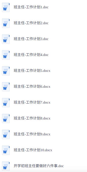 小学班主任工作计划和总结 配套教务资料