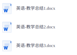 小学英语教师教学计划和总结 配套教务资料
