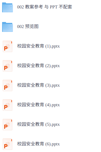校园安全教育培训 14套 PPT课件（送参考教案 ）