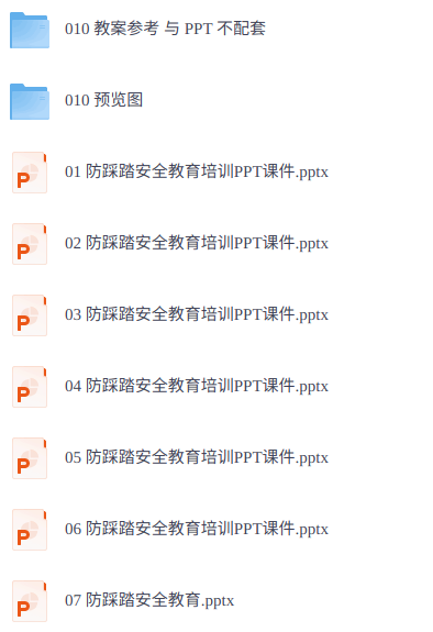 防踩踏安全教育培训 7套 PPT课件（送参考教案）