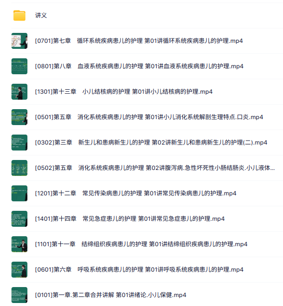 2026初级护师《儿科护理学》讲义资料+名师精讲课程