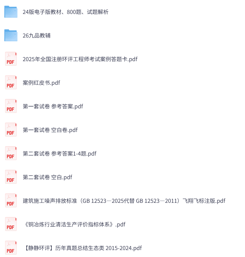 2026年环评工程师考试《案例分析》真题答案解析+教材课件及网课