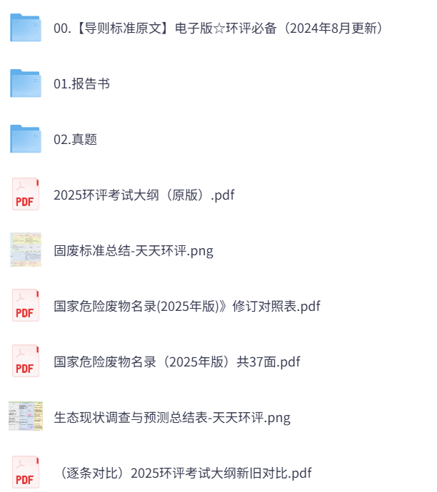 2026年环评工程师考试《环境影响评价技术导则》真题答案解析+教材课件及网课