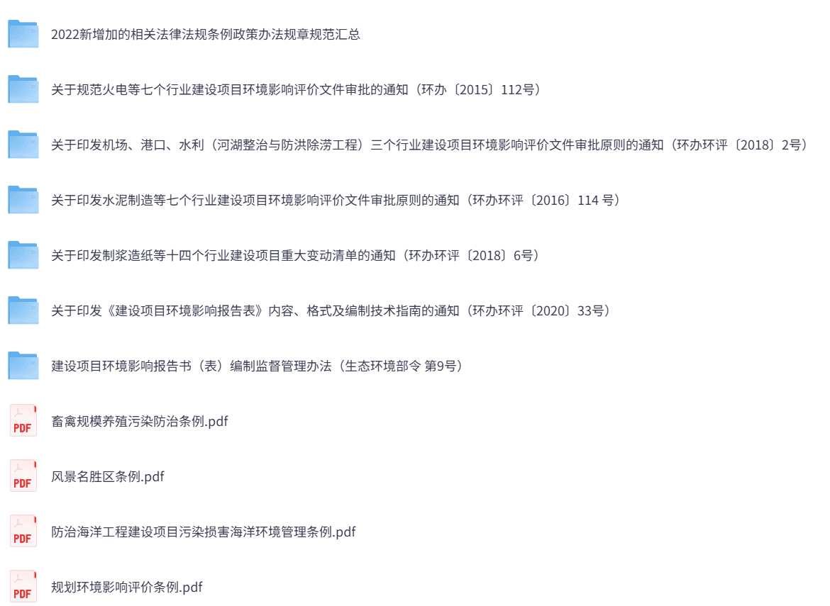 2026年环评工程师考试《环评法规》真题答案解析+教材课件及网课