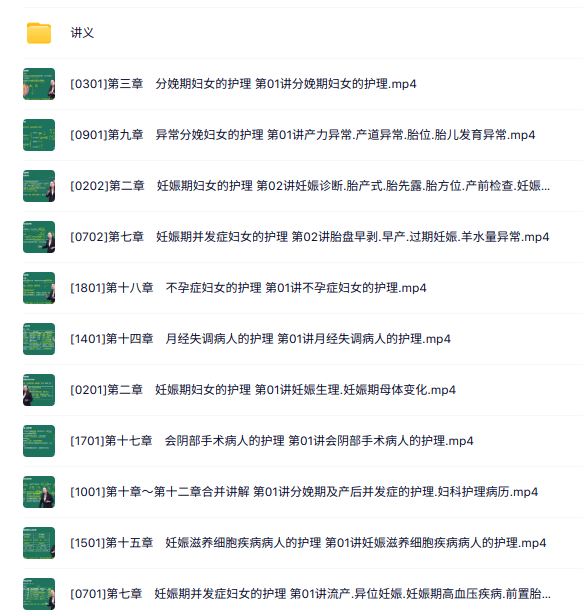 2026初级护师《妇产科护理学》讲义资料+名师精讲课程