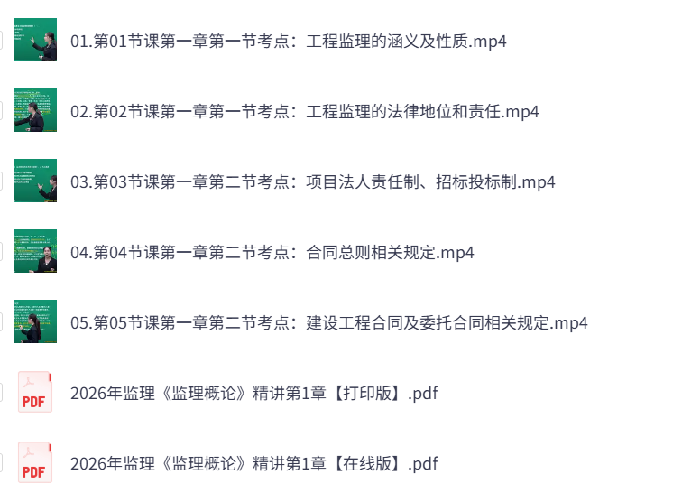 2026年监理工程师《概论法规》四色笔记+历年真题+习题及网课