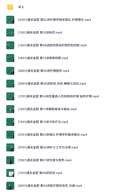 2026初级护师《基础护理学》讲义资料+名师精讲课程