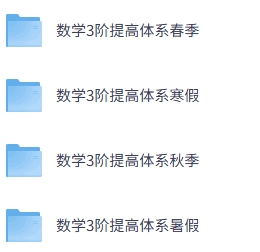 3年级高斯数学能力提高春秋寒暑课件（苏教）