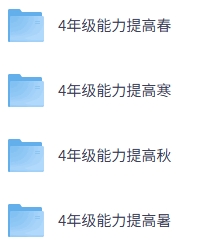 4年级高斯数学能力提高春秋寒暑课件（苏教）
