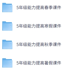 5年级高斯数学能力提高春秋寒暑课件（苏教）