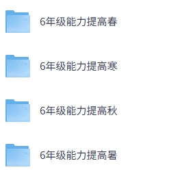 6年级高斯数学能力提高春秋寒暑课件（苏教）