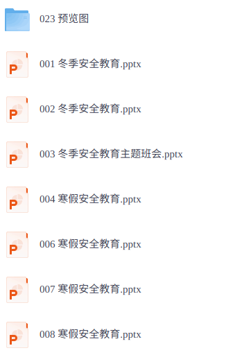 冬季&寒假安全教育培训 7套 PPT课件