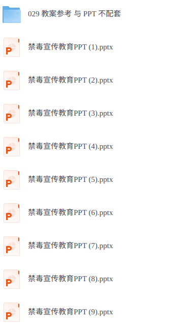 禁毒宣传安全教育培训 18套 PPT课件