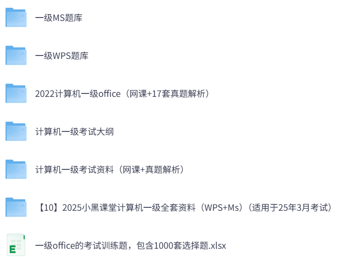 2026年计算机一级考试资料（网课+17套真题解析+含1000套选择题）