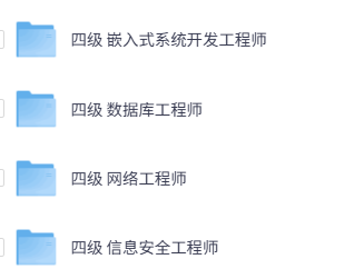 2026年计算机四级考试资料（网课+16套真题解析+知识点）