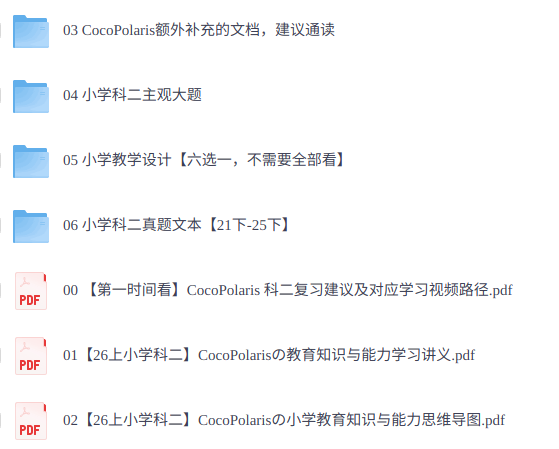 2026年coco教资《小学》科目二小学教育知识与能力笔试资料
