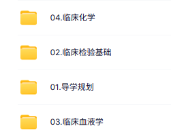 【文都】2026主管检验技师考试视频课程