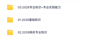 【文都】2026全科医学主治（301）考试视频课程