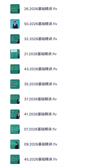 【文都】2026主管护师考试视频课程