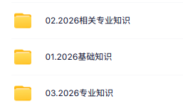 【文都】2026初级放射技师（206）考试视频课程