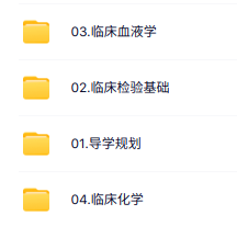 【文都】2026初级检验技士考试视频课程