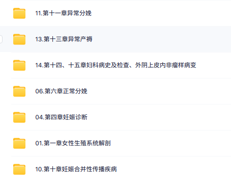 【文都】2026妇产科学主治（330）考试视频课程