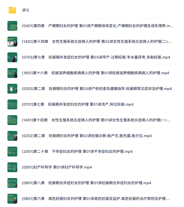 2026主管护师《妇产科护理学》讲义资料+配套网课