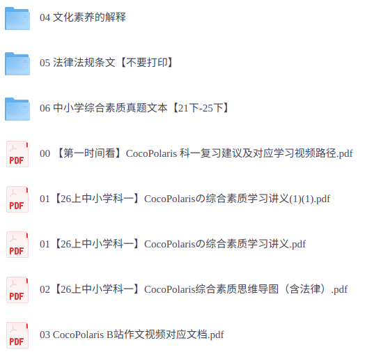 2026年coco教资《中小学》科目一综合素质讲义笔记及笔试资料