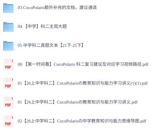 2026年coco教资《中学》科目二中学教育知识与能力笔试资料