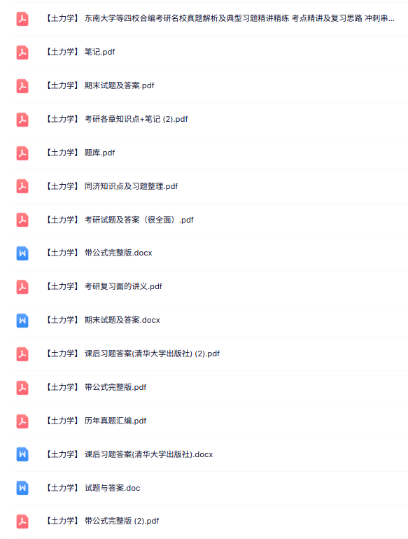 专业课《土力学》知识点+重点笔记+试题及答案