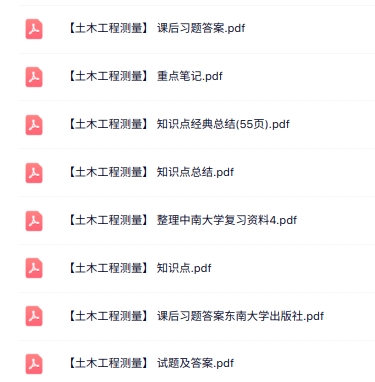 专业课《土木工程测量》知识点+重点笔记+试题及答案