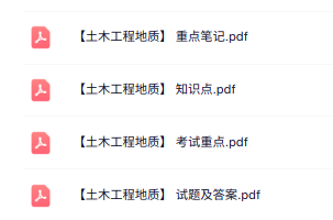 专业课《土木工程地质》知识点+重点笔记+试题及答案
