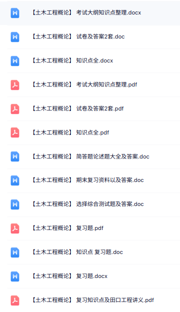 专业课《土木工程概论》知识点+重点笔记+试题及答案