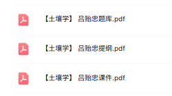 吕贻忠《土壤学》试题及答案+复习提纲+本科生课件