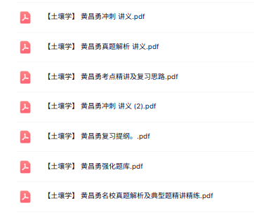 黄昌勇《土壤学》讲义提纲+重点笔记+试题及答案