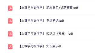 专业课《土壤学与农作学》知识点+重点笔记+试题及答案