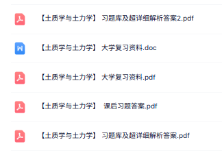 专业课《土质学与土力学》知识点+重点笔记+试题及答案