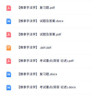 专业课《推拿手法学》知识点+重点笔记+试题及答案