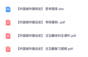 沈玉麟《外国城市建筑史》课件提纲+试题及答案