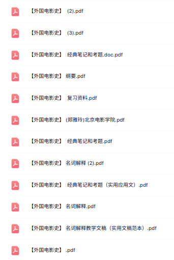 专业课《外国电影史》知识点+重点笔记+试题及答案