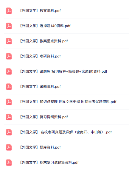 专业课《外国文学》知识点+重点笔记+试题及答案