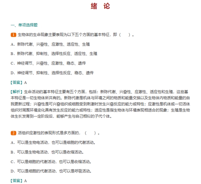 图片[3]-邓树勋《运动生理学》第2+3版 课后习题+考研真题笔记+PDF教材-文库资料站