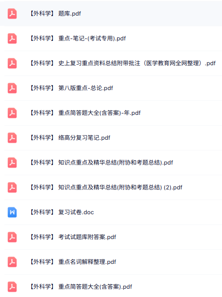 专业课《外科学》知识点+重点笔记+试题及答案